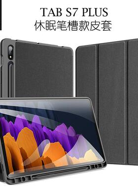 适用于三星Galaxy TAB S7/s8+Plus/7FE smart case cover翻盖保护套防摔潮男女