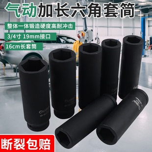 4風炮套筒加長中風炮重型套筒頭氣動電動扳手風動六角套筒160mm