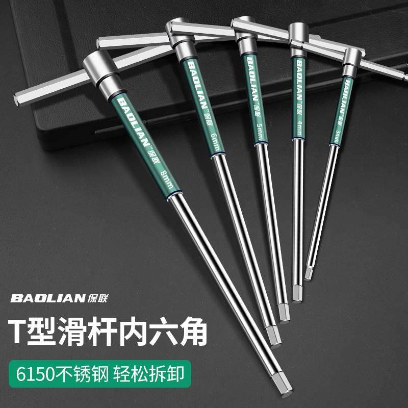 T型高速旋转内六角滑杆合金扳手工具加长内六角内6方2m工业级汽修
