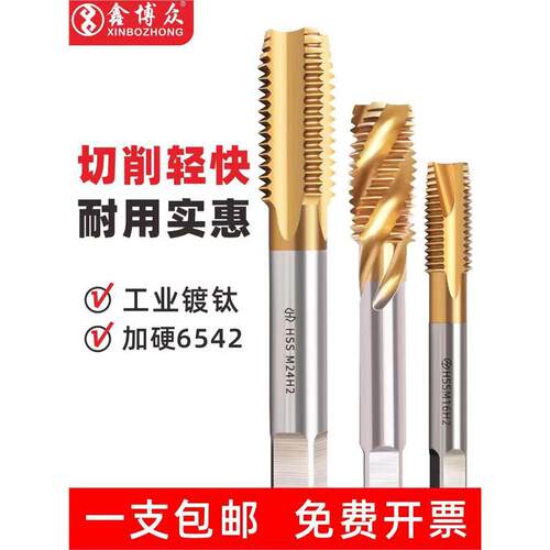 螺旋镀钛含钴机用丝锥攻不