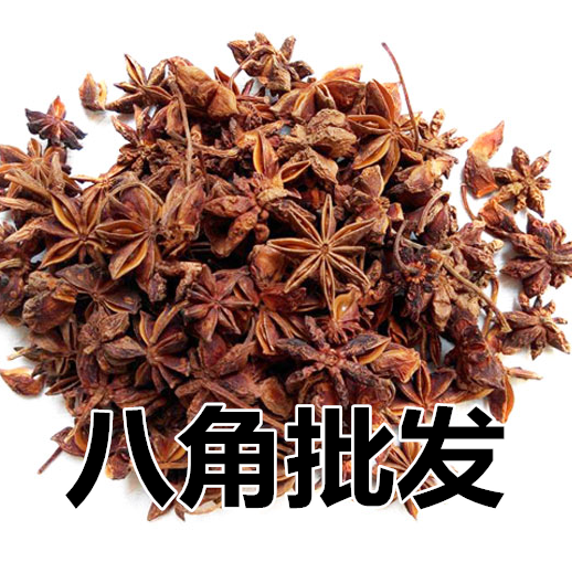 八角香料八角茴香 拍2斤包邮大茴香卤料腌肉另有花椒桂皮等500g克