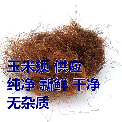 玉米须拍2斤包邮纯玉米须茶