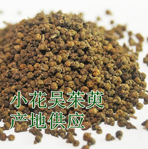小花吴茱萸 吴茱芋 中药材 正品吴茱萸 500g克95元包邮