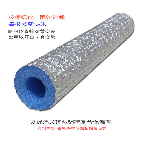 太阳能热水器空调防晒铝箔保温管