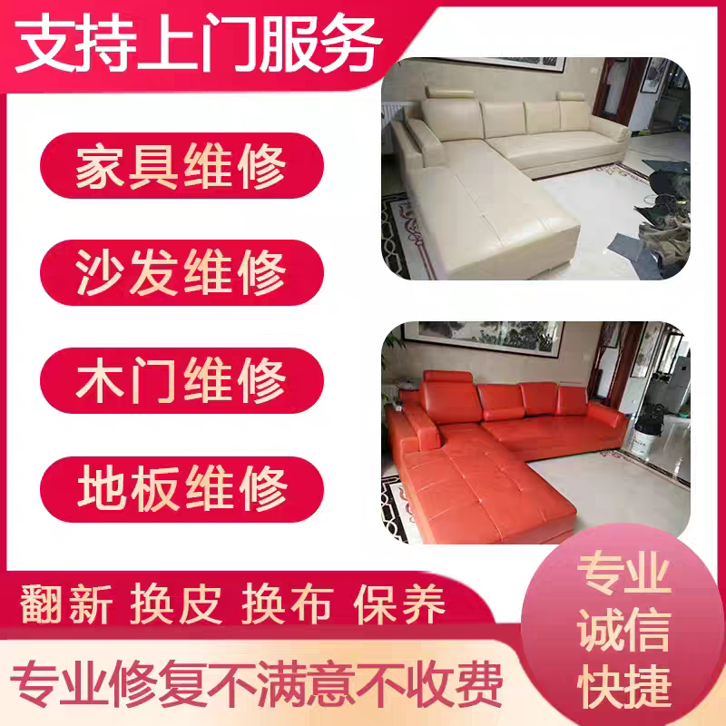 武汉沙发翻新换皮换布维修家具维沙发