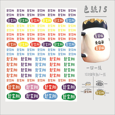 姓名贴彩色字繁体简体字混装学生名字贴立体撕膜留水晶标uv转印贴