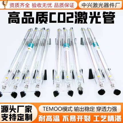 二氧化碳激光管激光切割打标机40w50w80w100wC02激光管美容配件