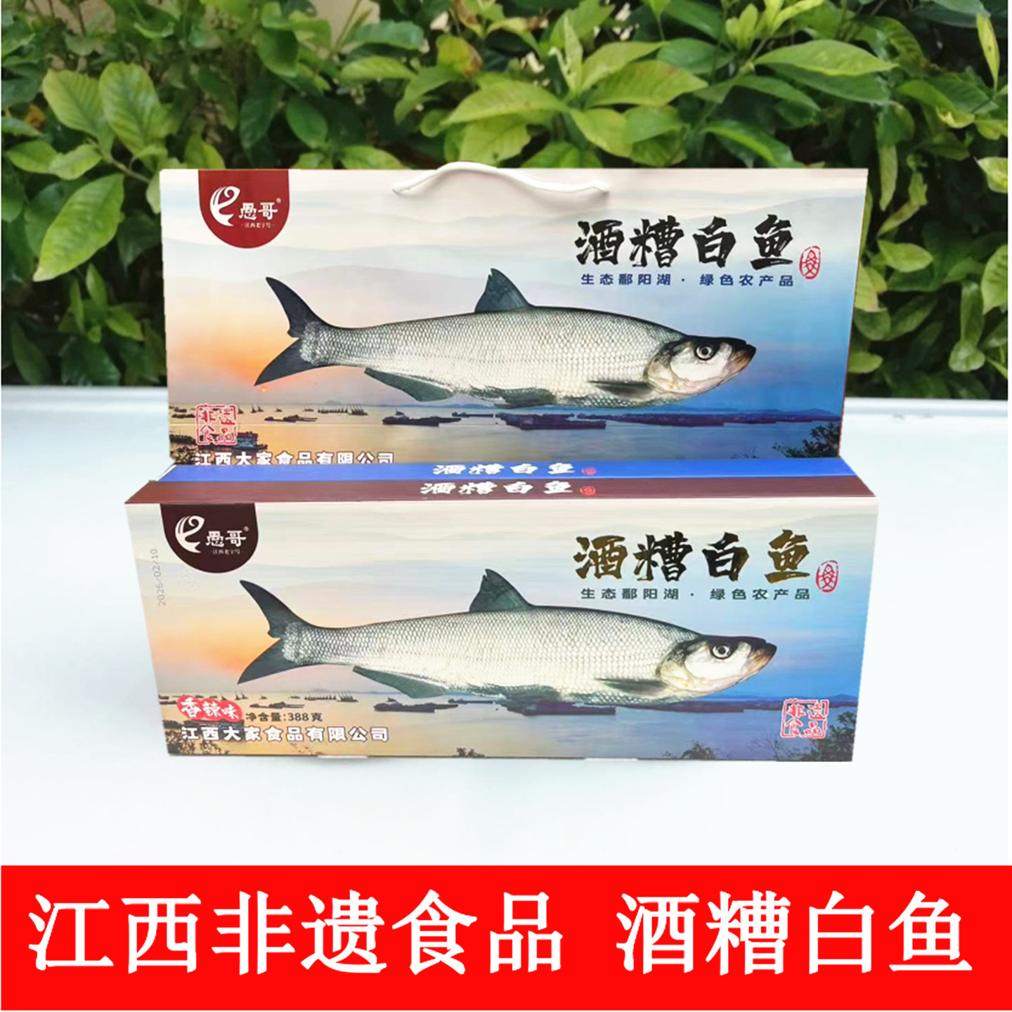 江西特产酒糟白鱼绿色农产品香辣原味即食鱼下饭菜礼盒装过节送礼