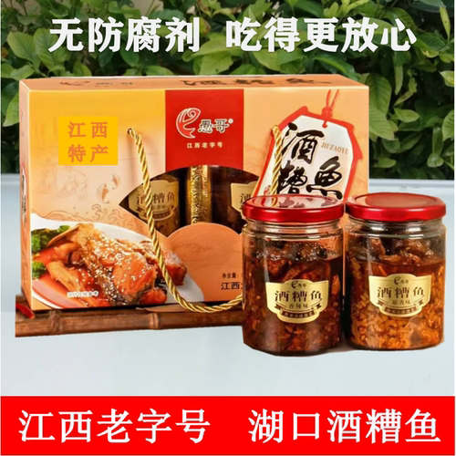 江西特产原味即食礼盒酒糟鱼