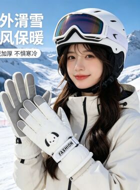 防风滑雪手套冬季女士运动加厚加绒保暖防滑触屏成人骑行手套