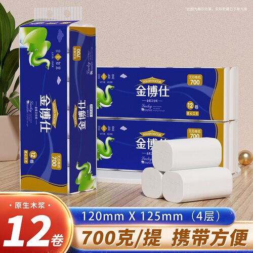 金博仕原生木浆家用四层无芯卷纸12卷便携实惠装卫生纸厕纸擦手纸