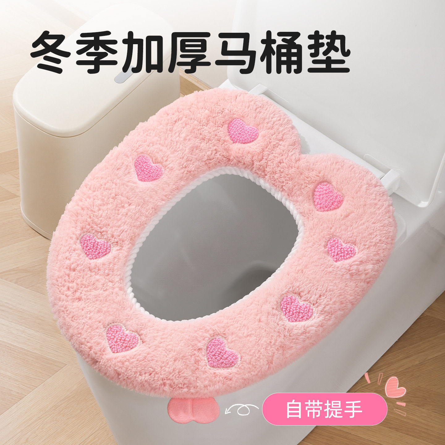 马桶垫秋冬心形保暖家用隔脏厕所加厚棉花绒马桶圈带提手马桶坐垫