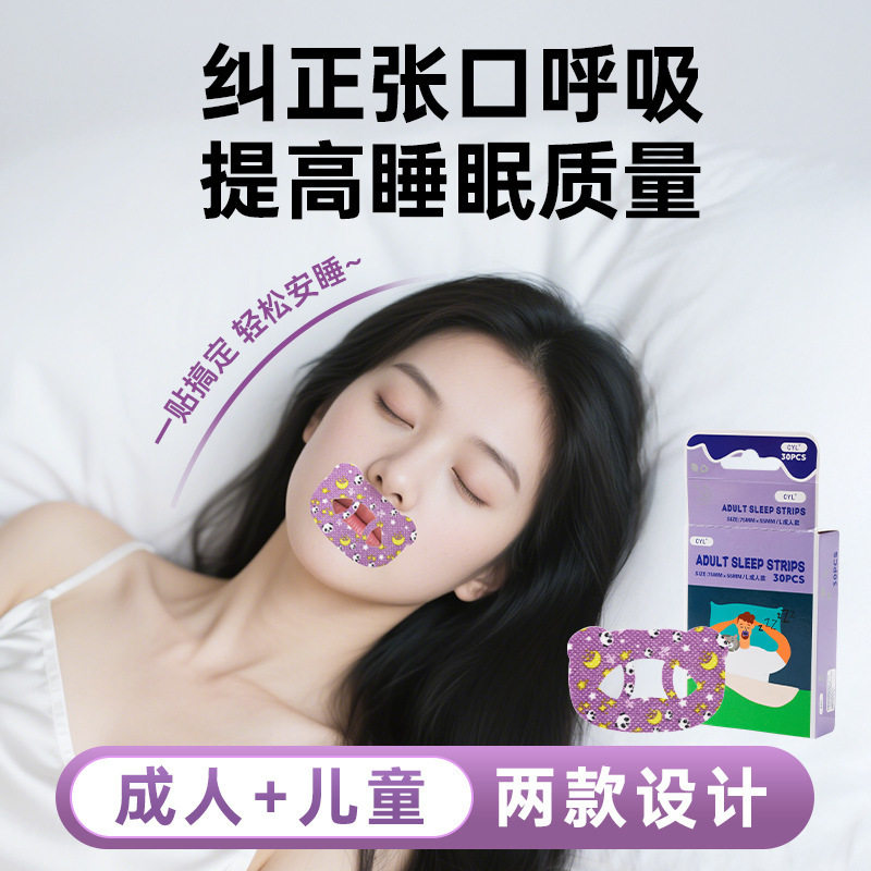 口呼吸矫正贴嘴巴闭合透气儿童闭口贴封口贴大人防张口睡觉闭嘴贴