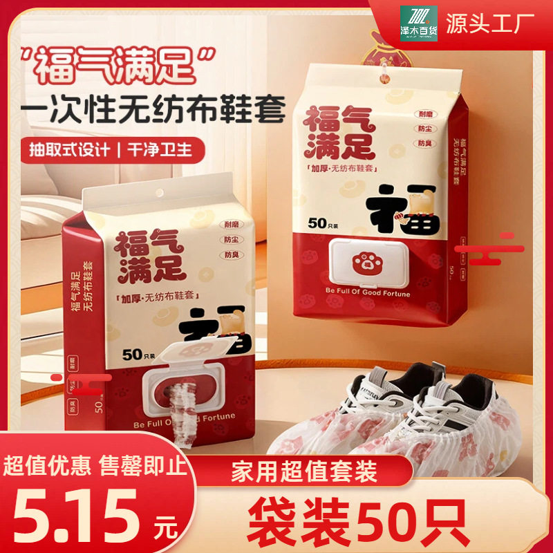 一次性鞋套厚款室内抽取家用卡通印花耐磨防滑透气免脱无纺布鞋套