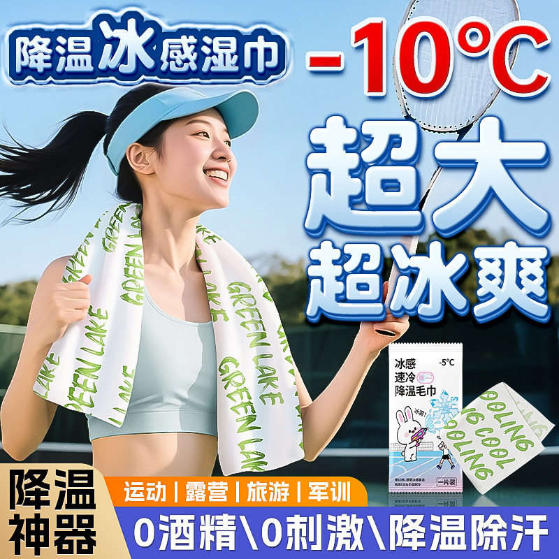 止汗湿巾纸户外酒精冰感毛巾便携擦汗降温湿巾家用擦脸清凉湿巾