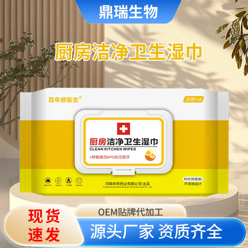 厨房湿巾家用去油污油渍清洗剂加大加厚大包灶台油烟机除重油