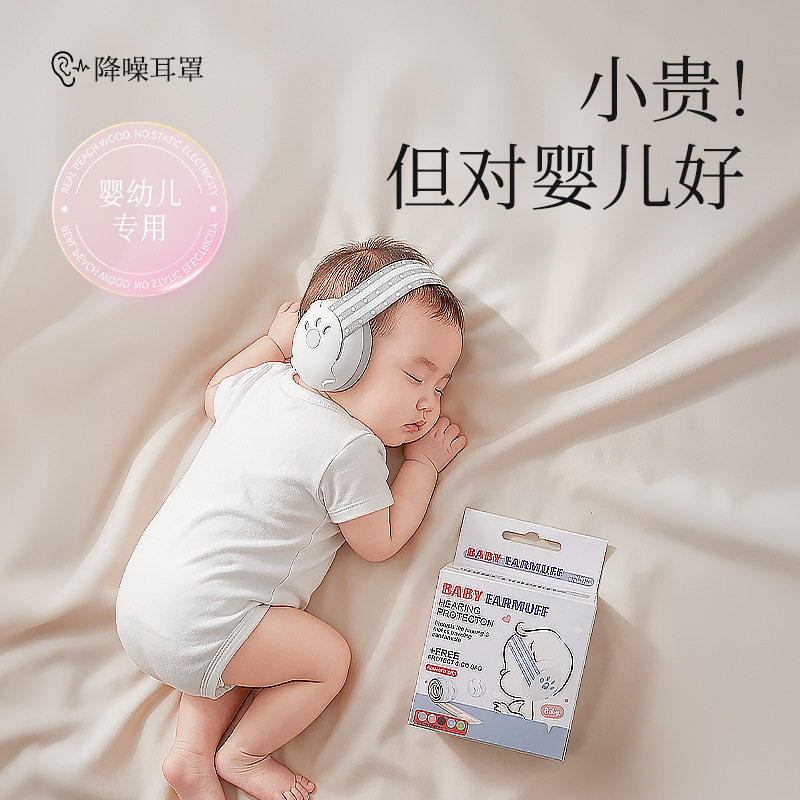 儿童婴儿隔音耳罩架子鼓睡觉鞭炮飞机减压防噪音防护宝宝降噪耳罩