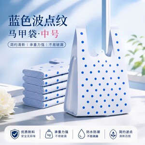 欧凯斯蓝色波点手提式垃圾袋家用加厚马甲袋厨房客厅大塑料袋