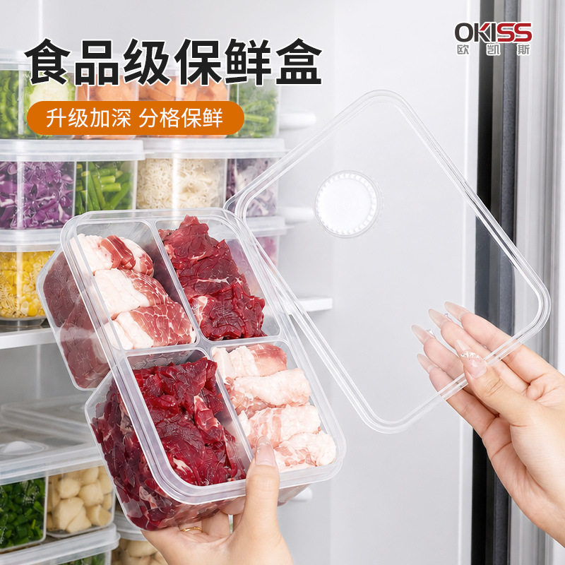 四分格保鲜盒五谷杂粮储藏盒密封盒干货分隔食物冷冻冰箱收纳盒