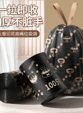垃圾袋加厚带抽绳家用印花手提式带拎手黑色不易破厨余垃圾袋