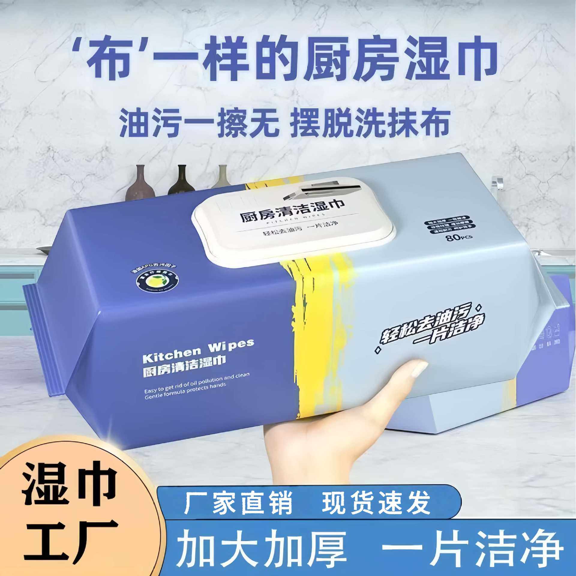 厨房湿巾纸去油去污家用湿巾强力去油污清洁湿纸巾加大加厚实惠装