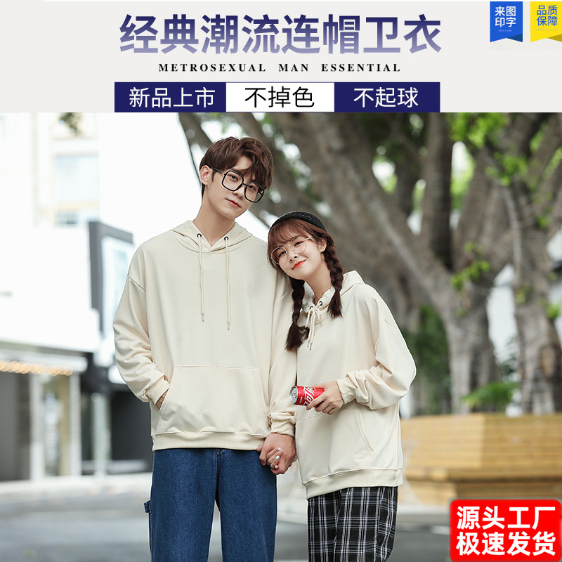 连帽卫衣定制logo秋冬保暖男女款套头长袖工作服文化广告衫印字