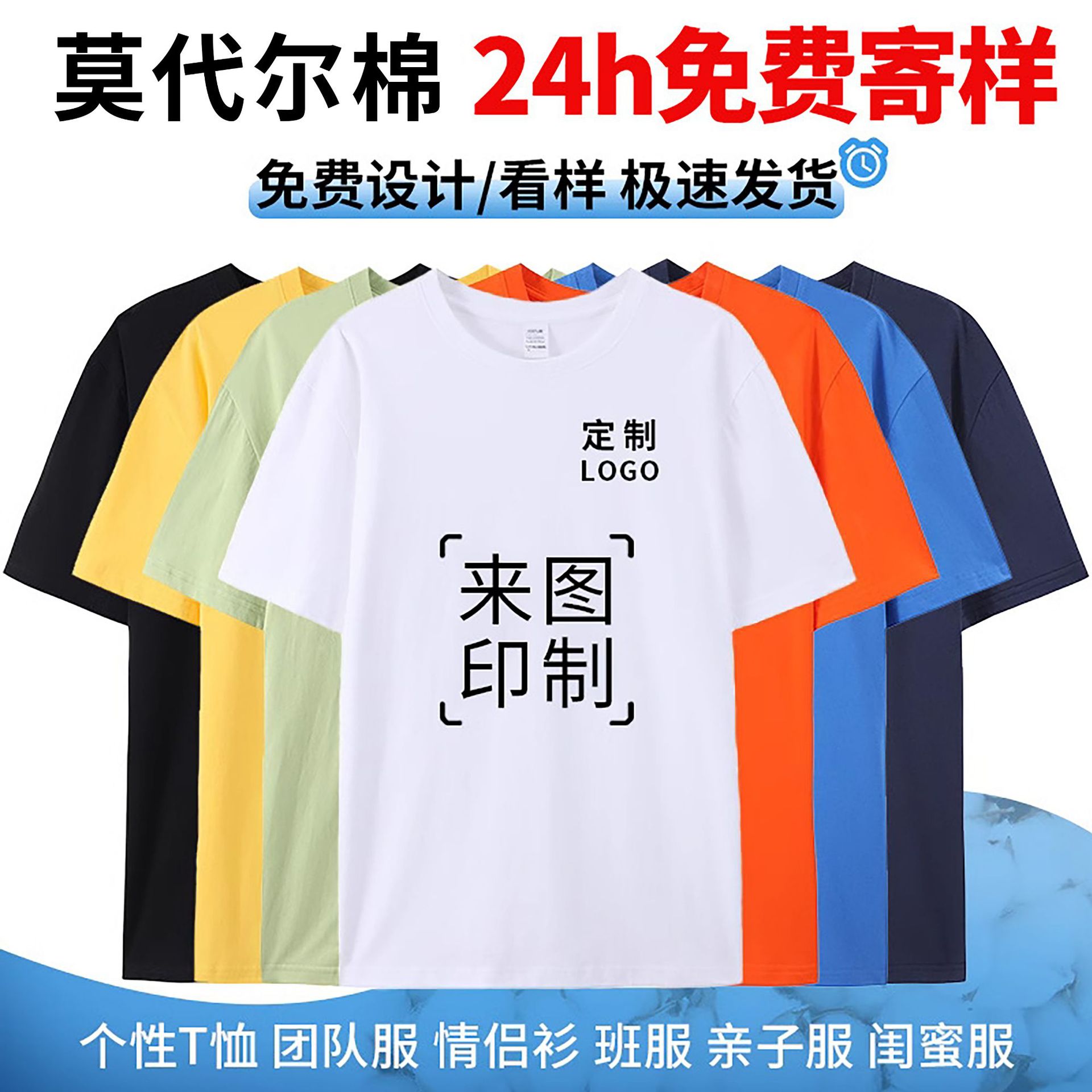 莫代尔t恤定制印logo短袖工作服工衣同学聚会班服公司团建文化衫