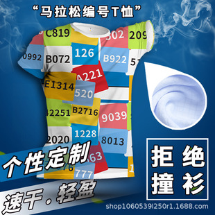马拉松圆领速干T恤全身印个性定制logo跑步健身工作服广告衫印字