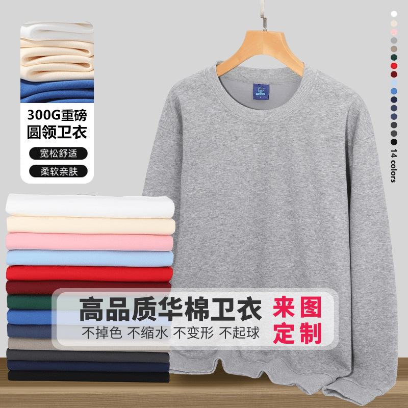 新款华棉牛奶丝圆领卫衣