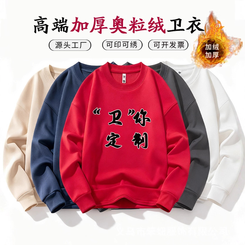 秋冬加绒卫衣定制logo工