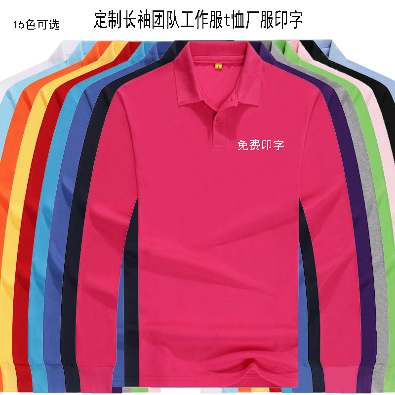 翻领长袖polo衫定制t恤刺