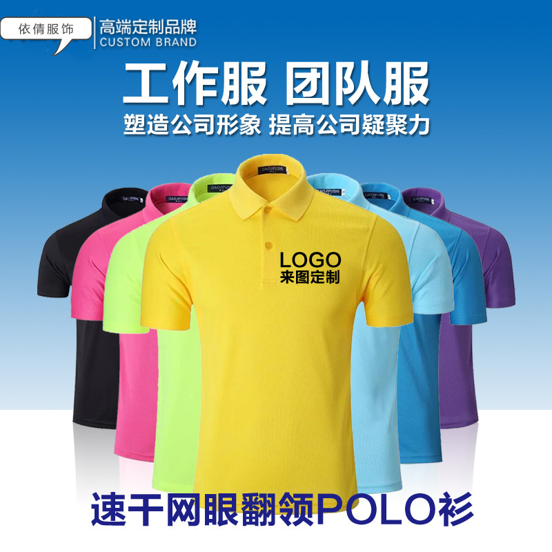 色翻领文化空调广告工作服T恤定制logo 速干透气短袖Polo衫夏季