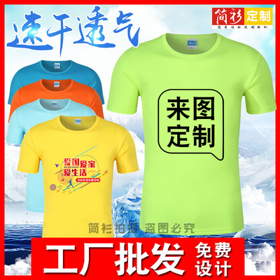 速干衣印字短袖工作服文化衫定制