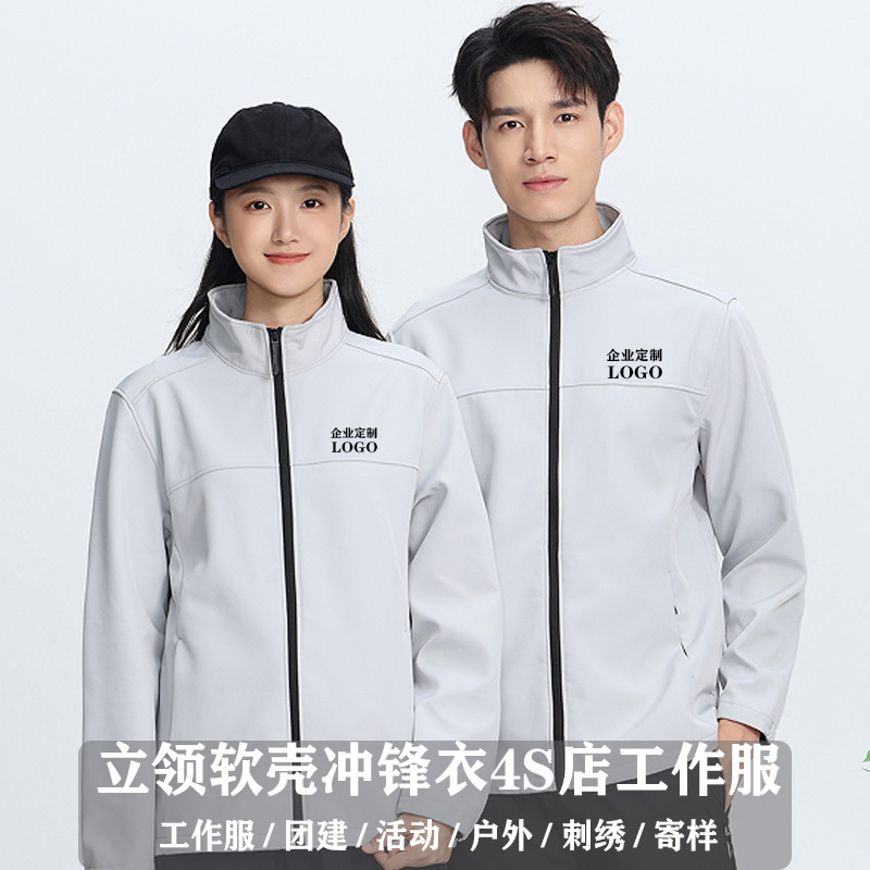 秋季冲锋衣印logo汽车4S店企业员团体装立领软壳夹克外套定制刺绣