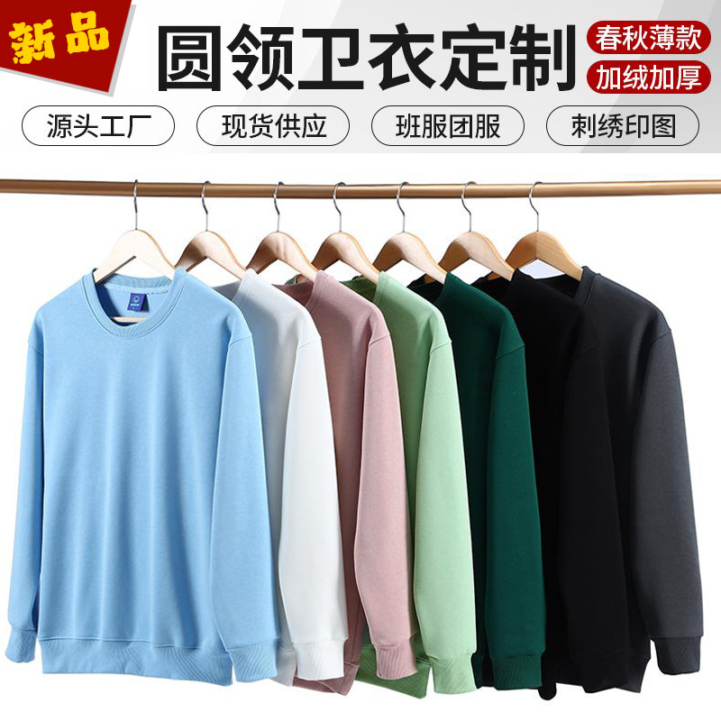 圆领卫衣加绒定制秋冬连帽卫衣印logo潮流广告衫文化衫工作服刺绣