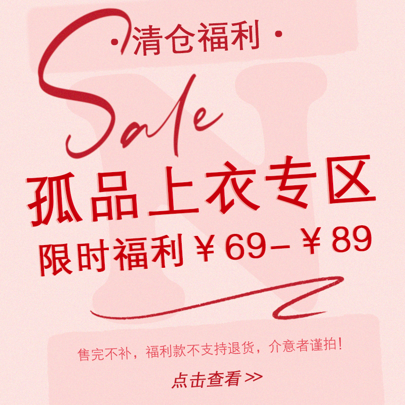 ITSNIKAR【断码福利上衣专区】T恤针织上衣 不褪不换！售完为止！