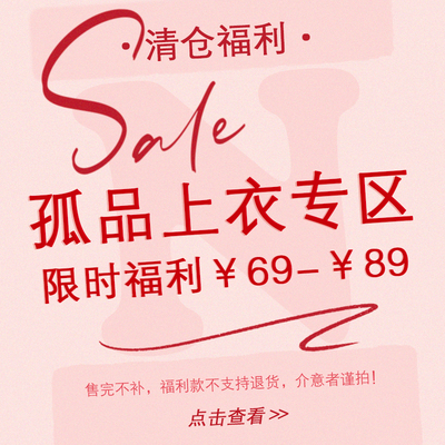 ITSNIKAR【断码福利上衣专区】T恤针织上衣 不褪不换！售完为止！