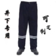 反光条工作服井下专用服裤 子男加厚防烫耐磨棉帆布劳保服煤矿建筑