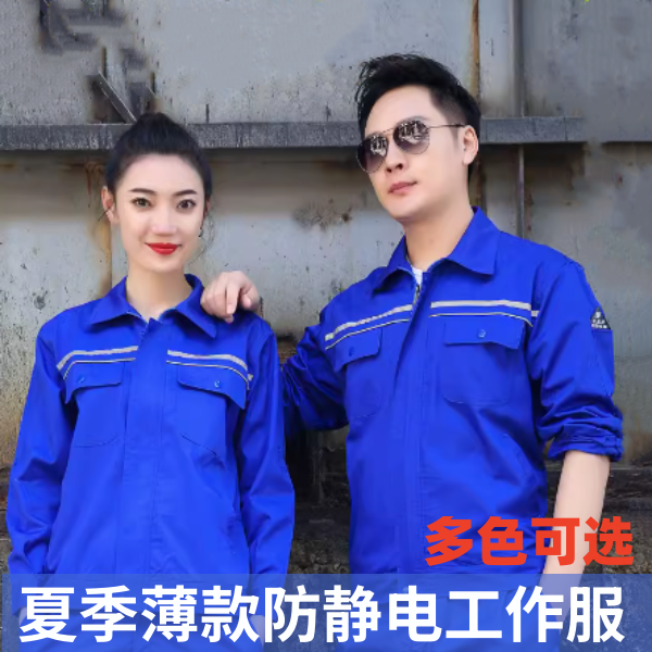 防静电工作服套装男长袖夏季耐磨工厂车间短袖劳保服反光汽修厂服