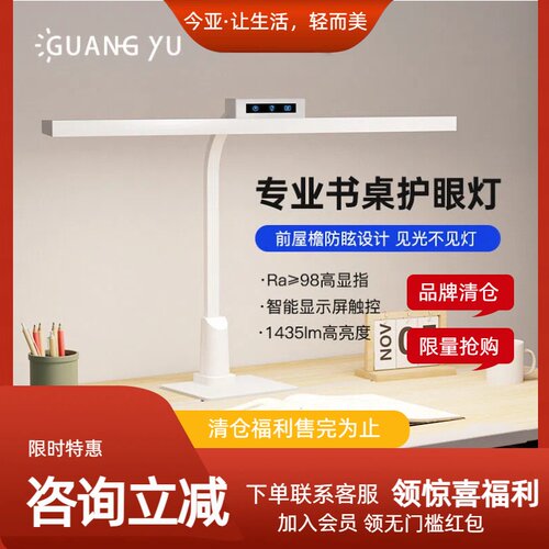 光语全光谱护眼防眩光触控台灯
