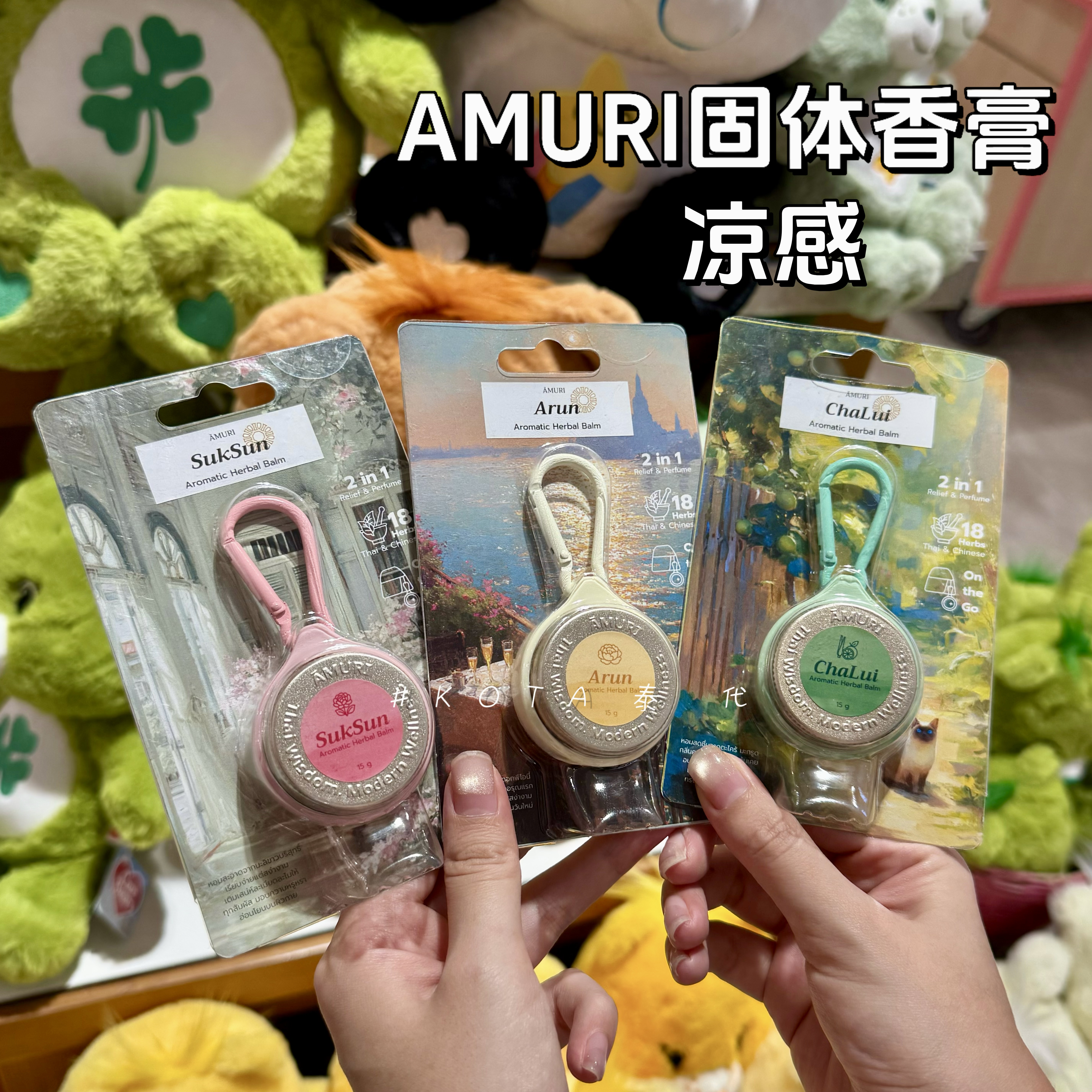 泰国AMURI芳香草本膏香膏钥匙扣挂件驱蚊提神薄荷方便携带15g