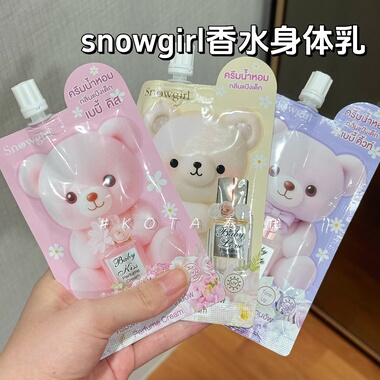 泰国711 snowgirl香氛香水身体乳好闻提亮肤色持久留香