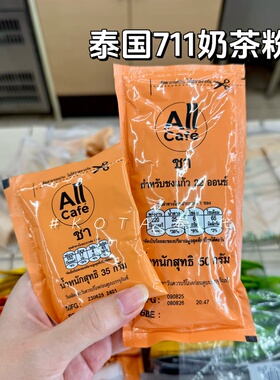 现货泰国711饮品泰奶奶绿柠檬茶奶茶包all cafe 泰式奶茶