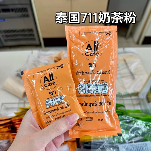 泰国7-11泰式绿柠檬奶茶包