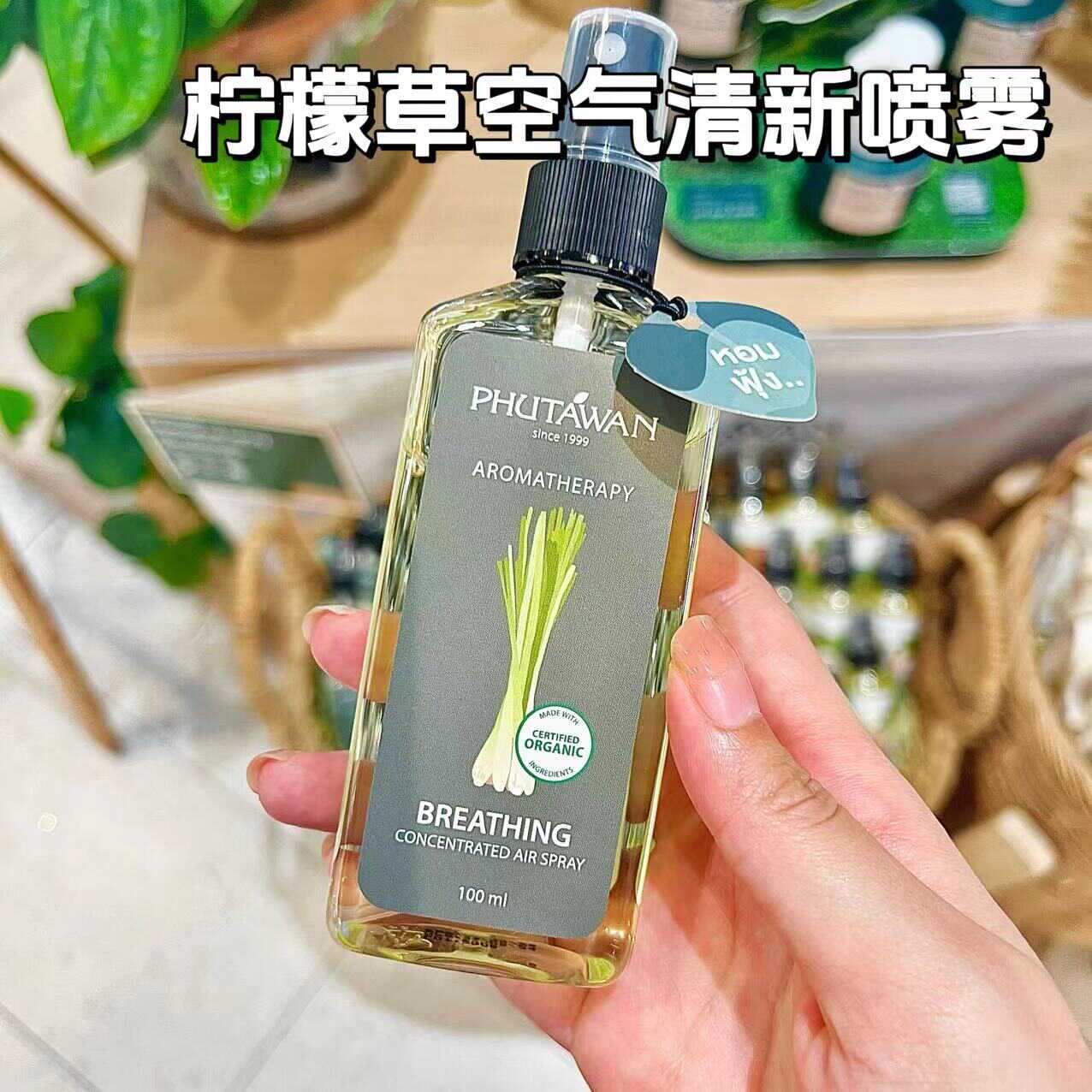 正品泰国PHUTAWAN空气喷雾柠檬草味浓缩有机室内喷两下气味清新