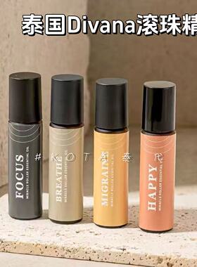 泰国Divana贵妇SPA滚珠精油香水油10ml提神缓解通鼻平衡情绪喷雾