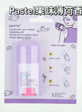泰国Pastel薄荷膏香膏清凉解暑果味香膏蚊叮虫咬肌肉酸痛
