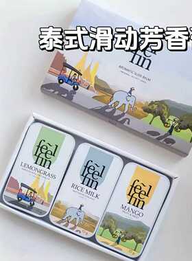 泰国Feelfin滑动芳香膏伴手礼头晕蚊叮虫咬自带香味柠檬草味