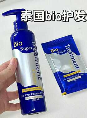 现货泰国711发膜正装bio发膜滋润发乳小红书同款蓝色小样