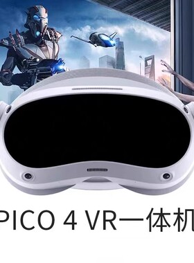 Pico4一体机VR眼镜原装4K高清3D智能vr一体式头戴体感科技游戏机
